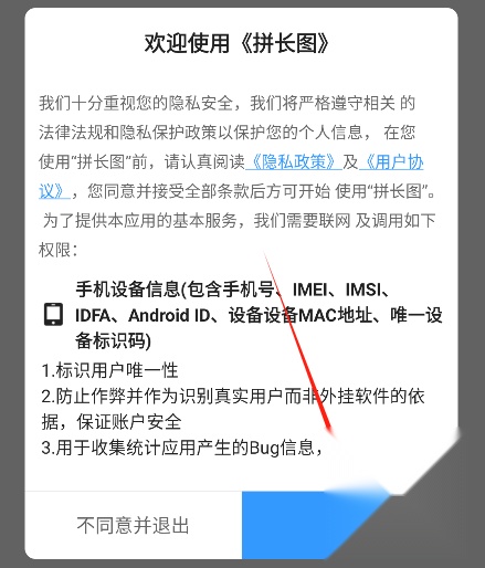 拼长图软件