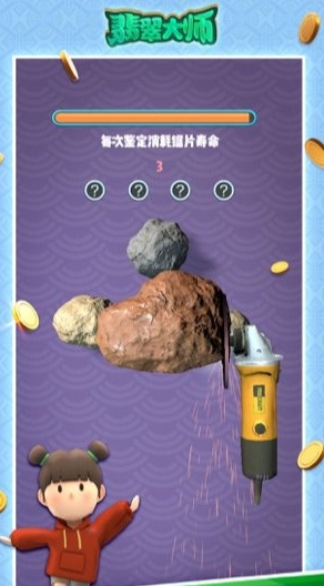 翡翠大师截图0