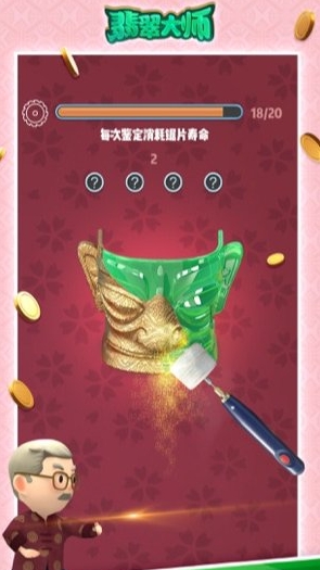 翡翠大师截图2