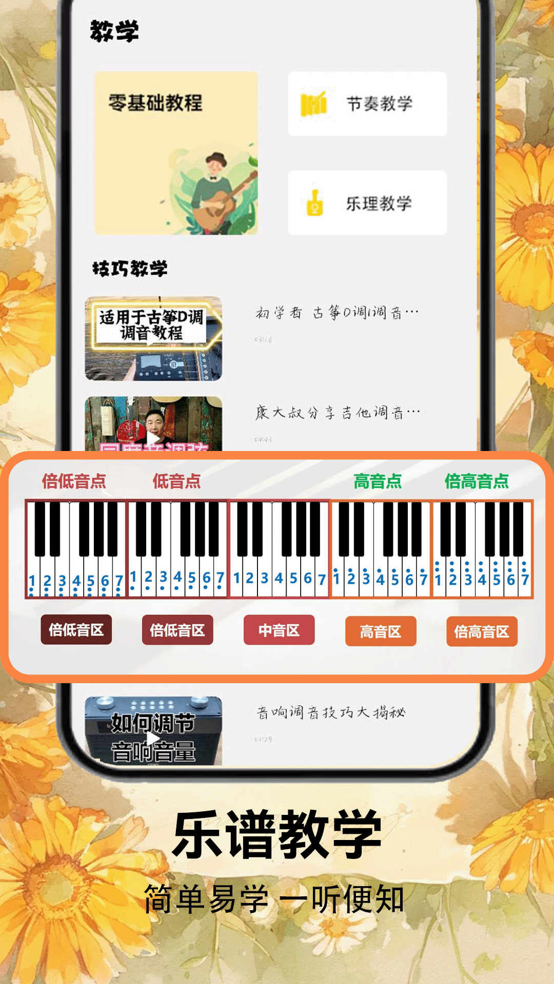 光遇乐谱