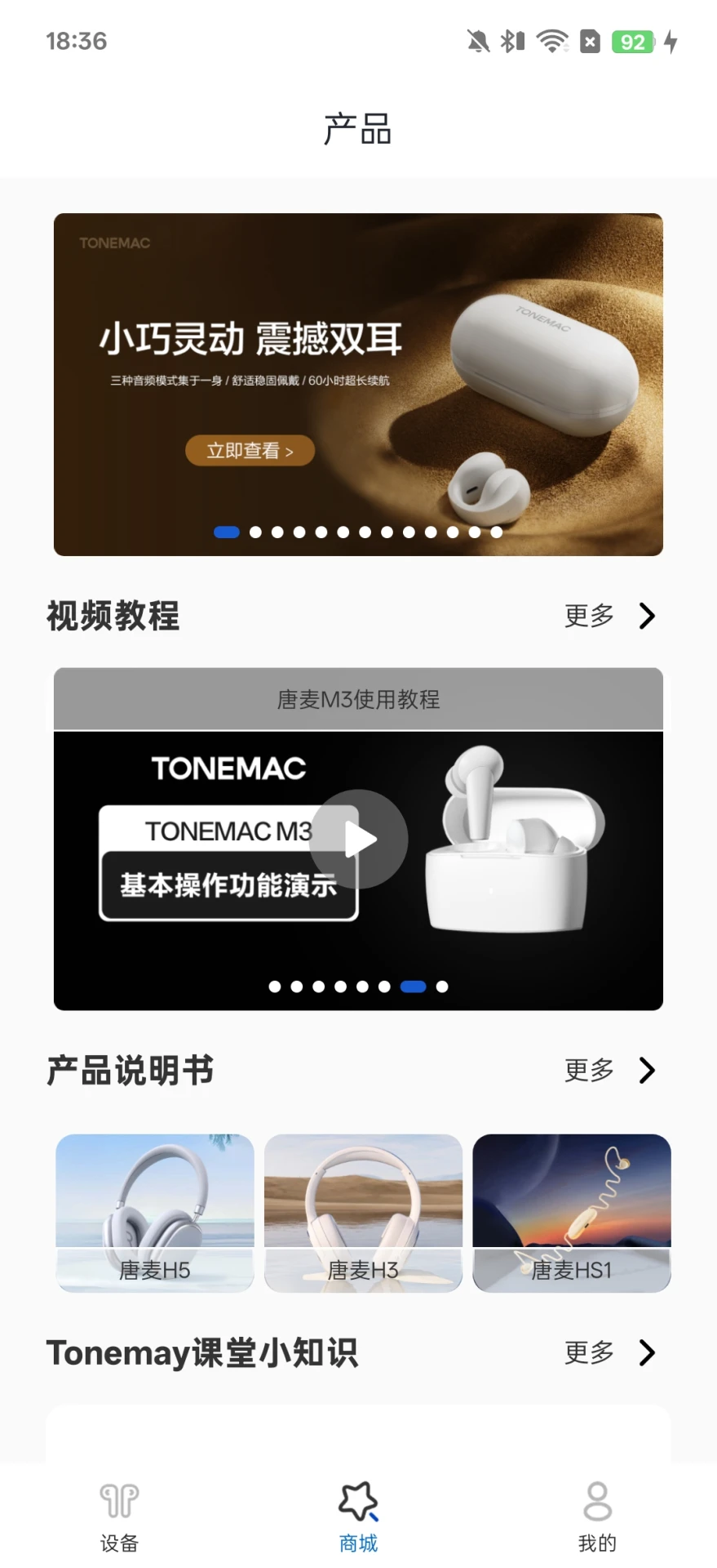 唐麦耳机