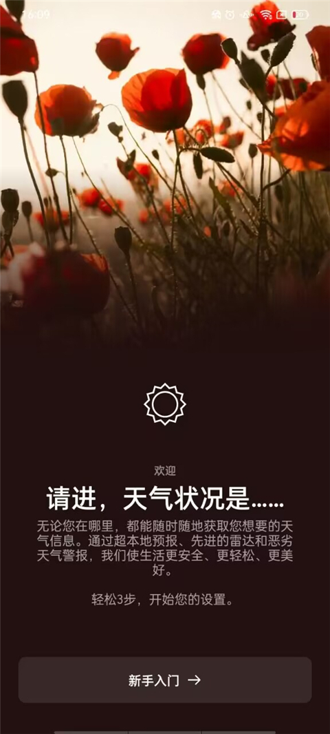 AccuWeather天气