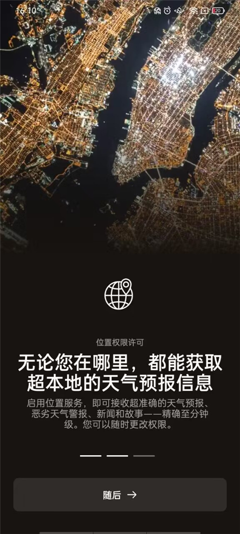 AccuWeather天气截图2