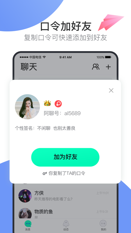 阿聊截图1