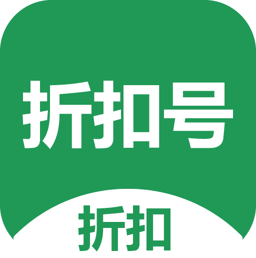 一元折扣快爆