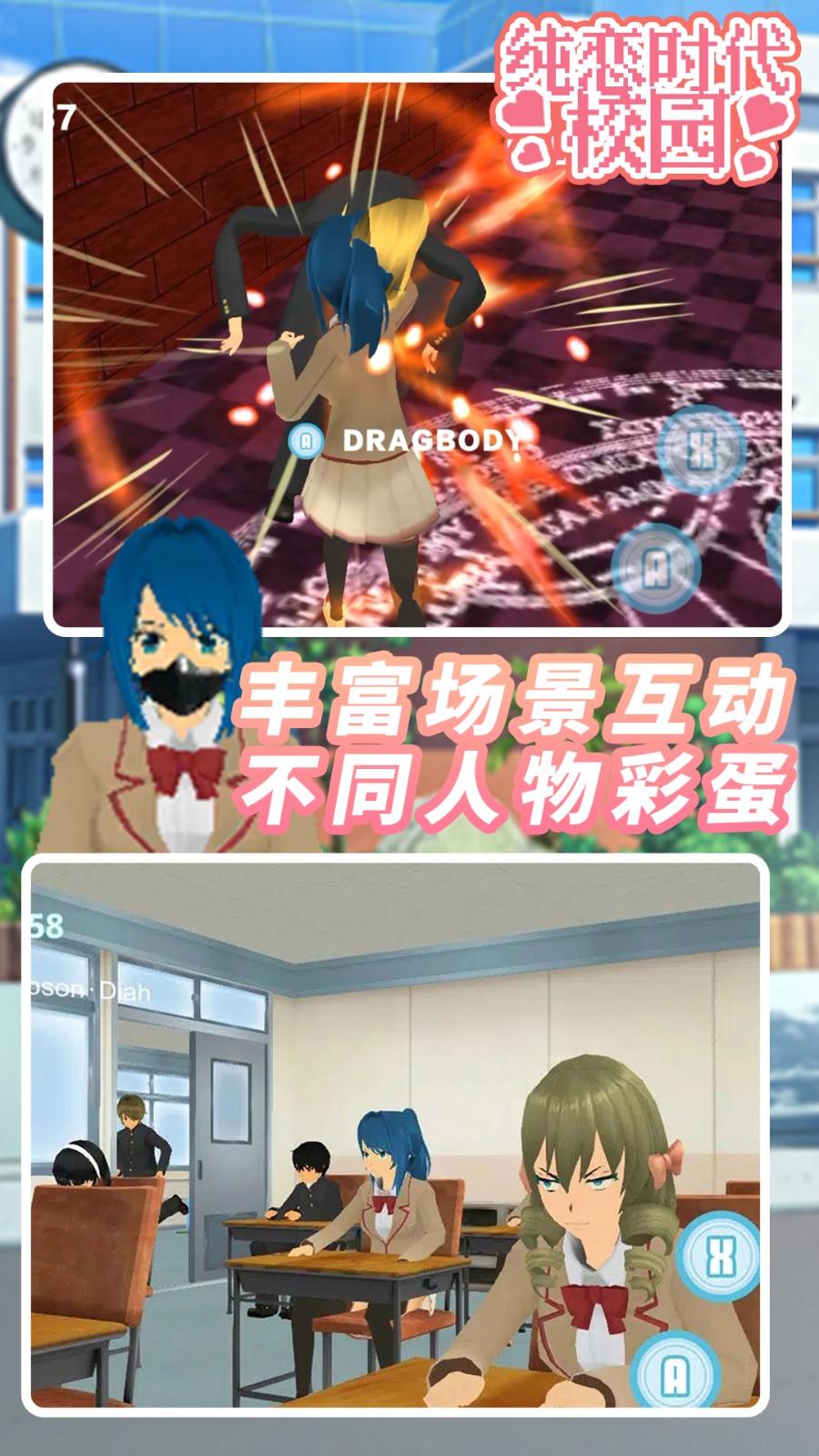 纯恋时代校园截图0