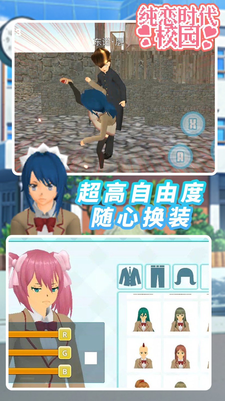 纯恋时代校园截图1