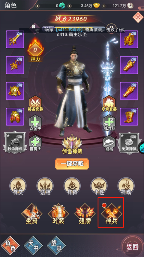飞仙诀截图1