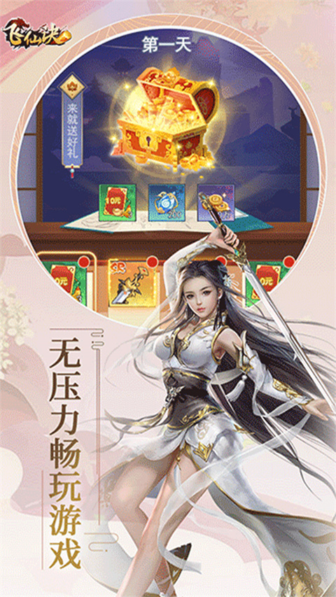 飞仙诀截图4