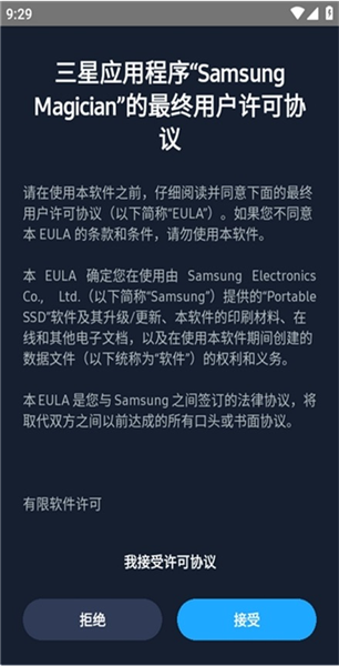 Samsung Magician截图3