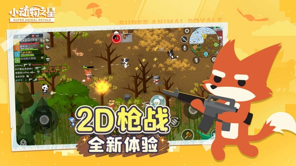 小动 物之星安卓版截图0