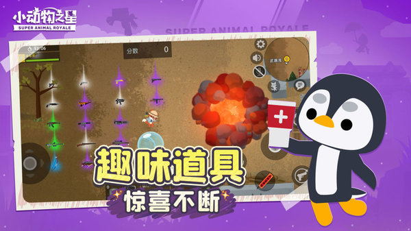 小动 物之星安卓版截图1