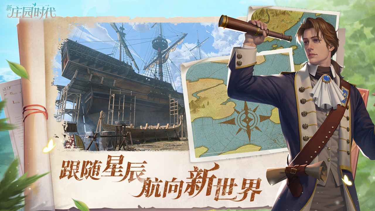 新庄园时代截图4