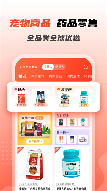 宠物家截图0