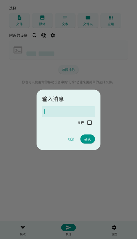 LocalSend手机版