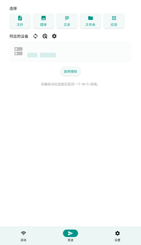 LocalSend手机版