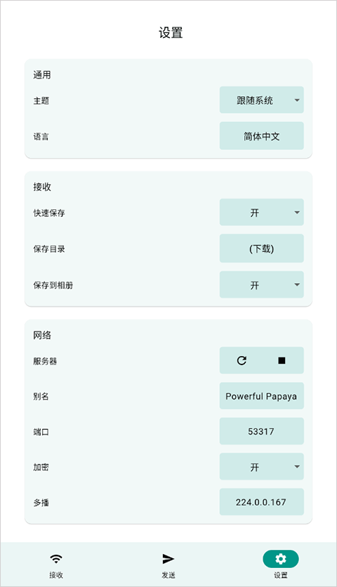 LocalSend手机版