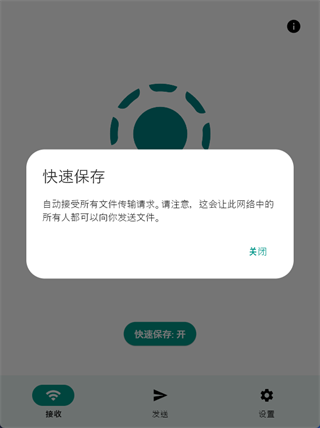 LocalSend手机版