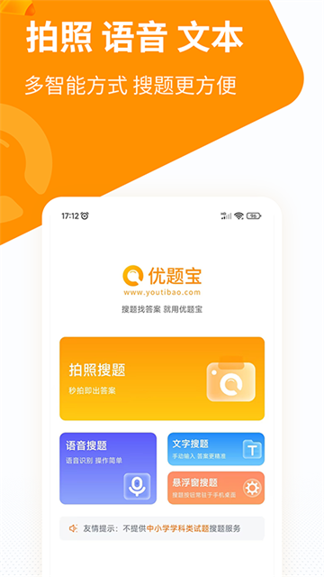 优题宝截图3