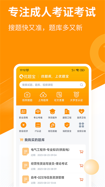 优题宝截图4