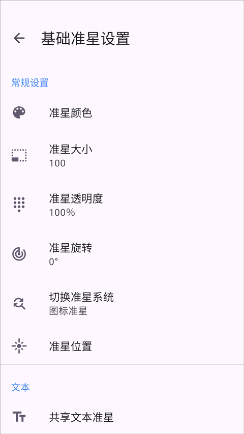 准星精灵辅助器截图3