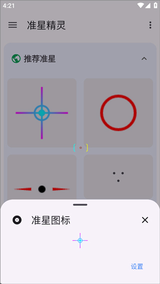 准星精灵辅助器截图2