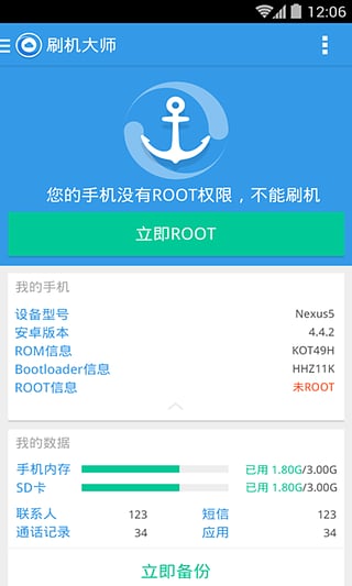 刷机大师手机安卓版截图1
