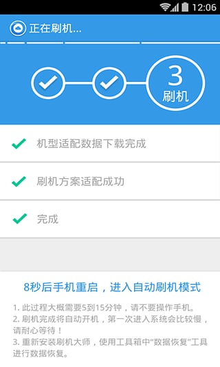 刷机大师手机安卓版截图2