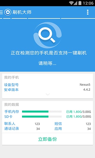刷机大师手机安卓版截图0