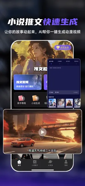 Ai文生视频
