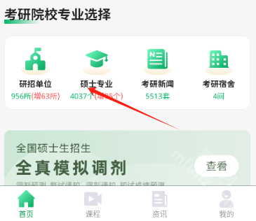 点对点择校