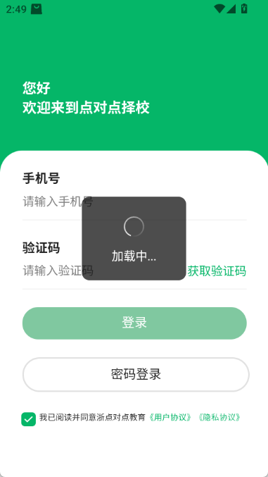 点对点择校