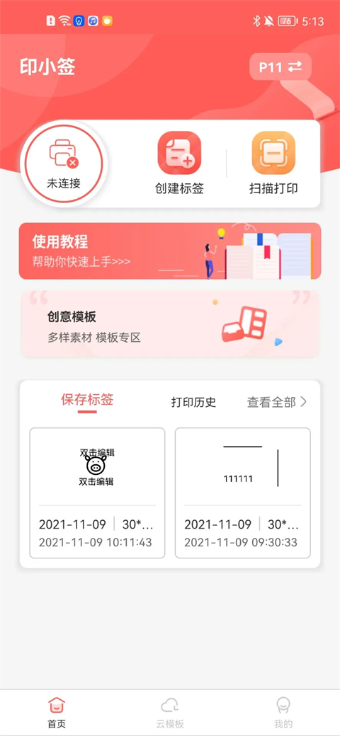 印小签截图1