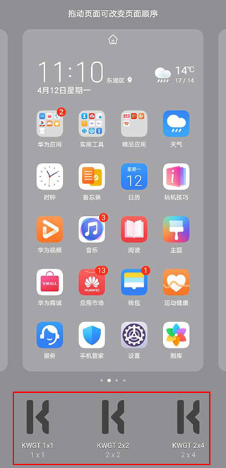 kwgt桌面小插件