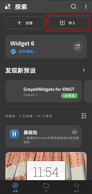 kwgt桌面小插件