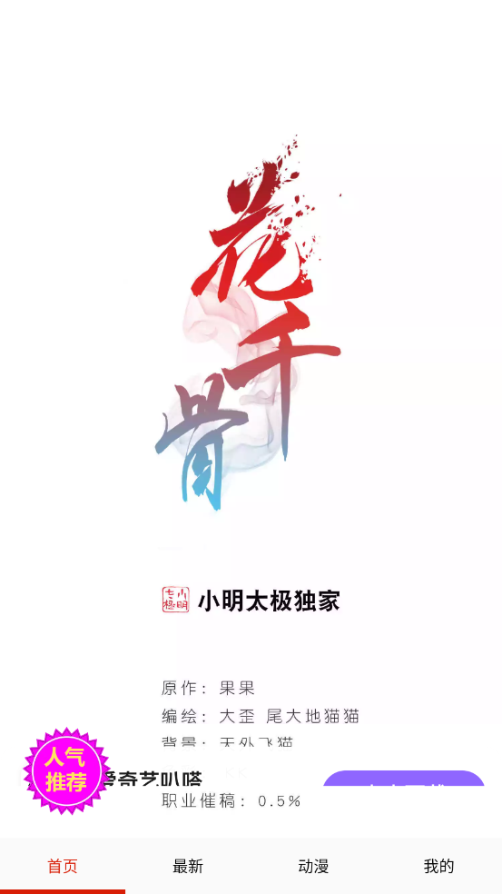 玩物漫画截图4