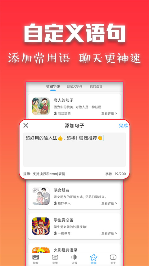 斗字输入法