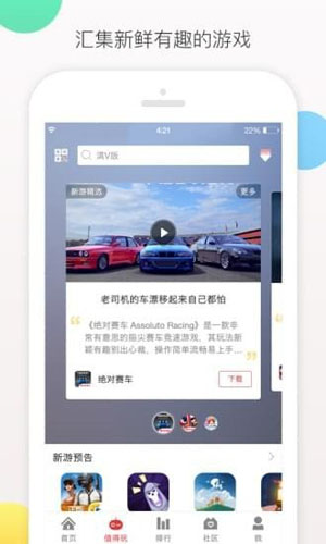 虫虫游戏盒子截图2