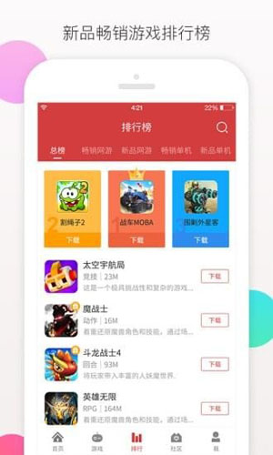 虫虫游戏盒子截图1