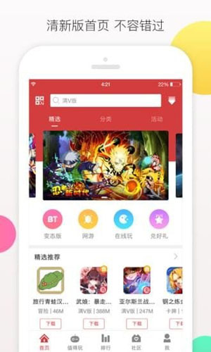 虫虫游戏盒子截图3