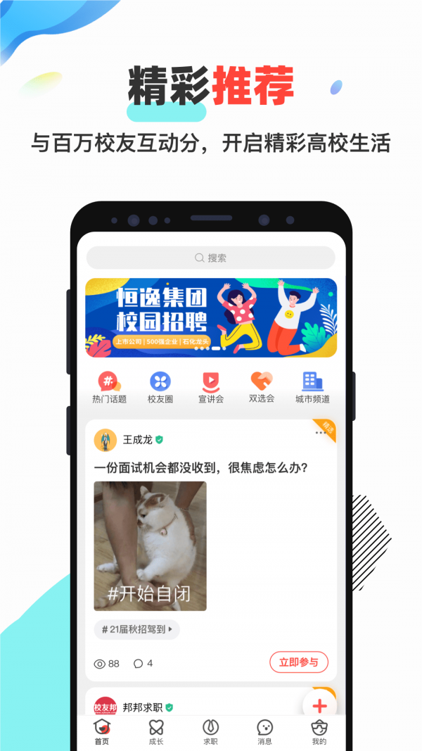 校友邦安卓版截图2