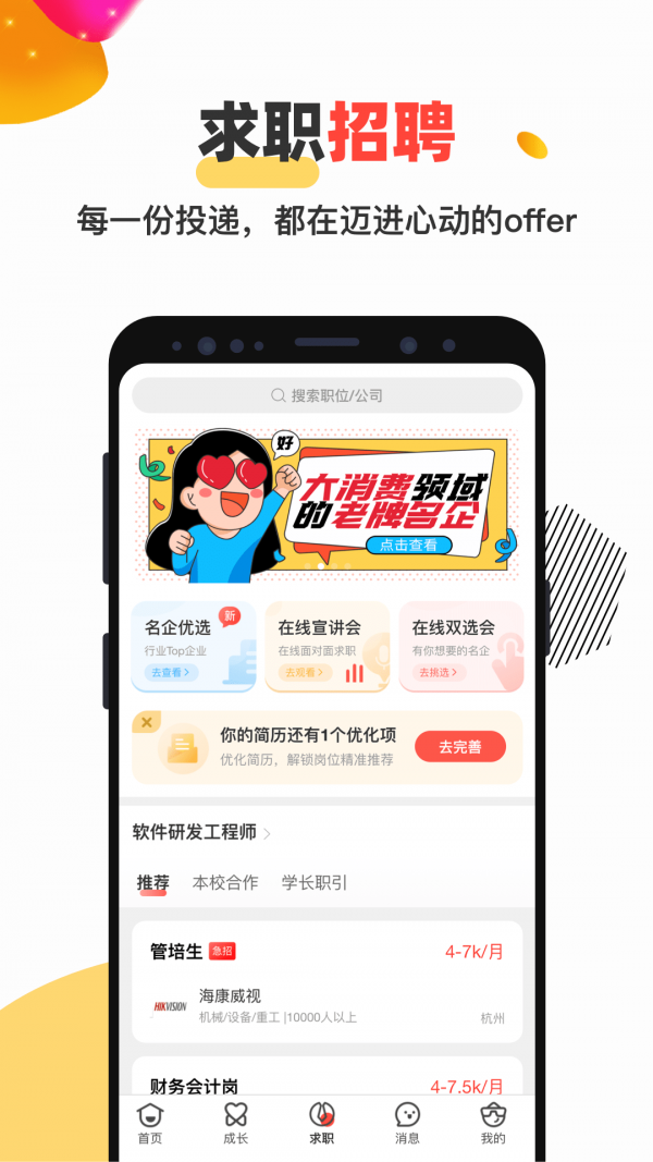 校友邦安卓版截图0