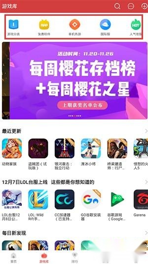 虫虫游戏盒子