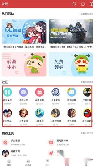 虫虫游戏盒子