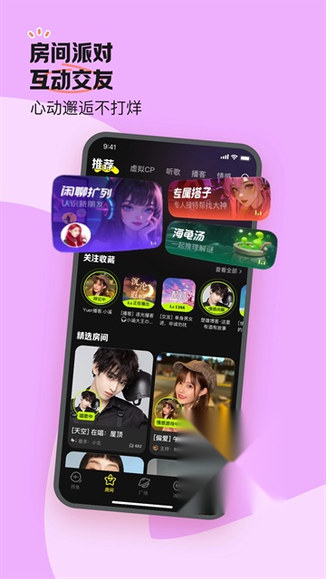鱼耳语音