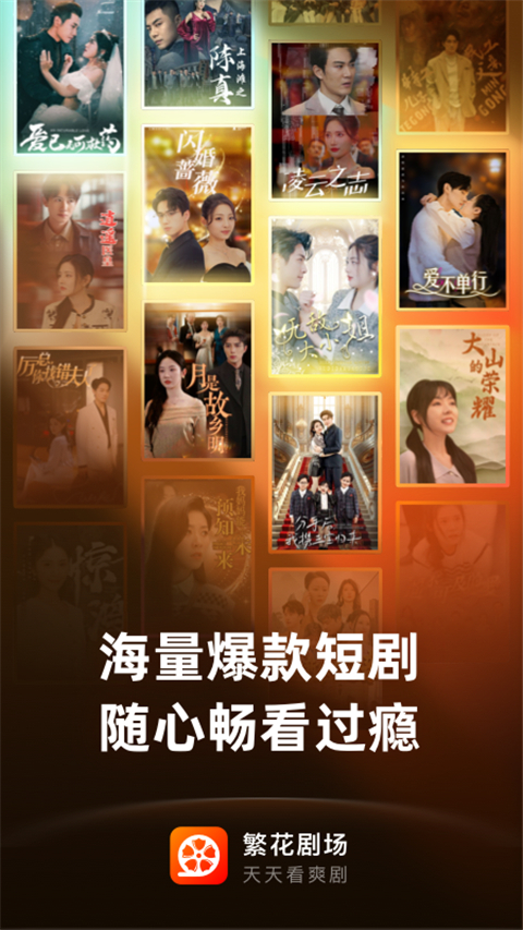 繁花剧场免费版截图0