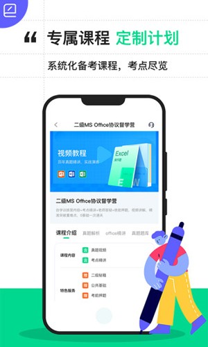 计算机二级宝典截图0