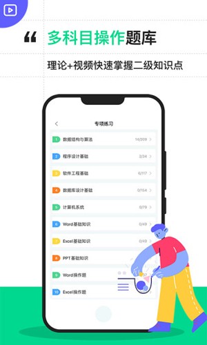 计算机二级宝典截图2