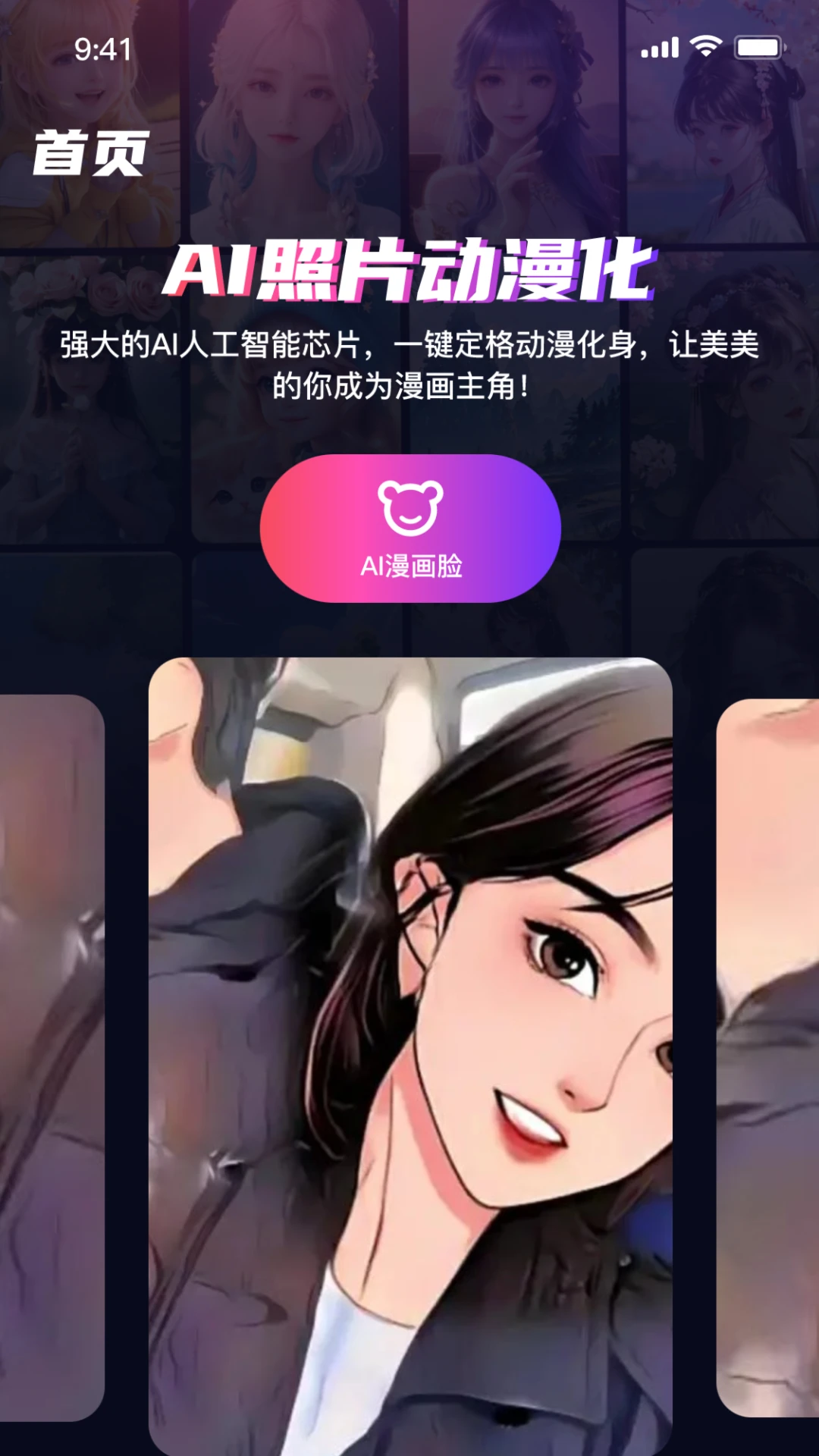 一键动漫化