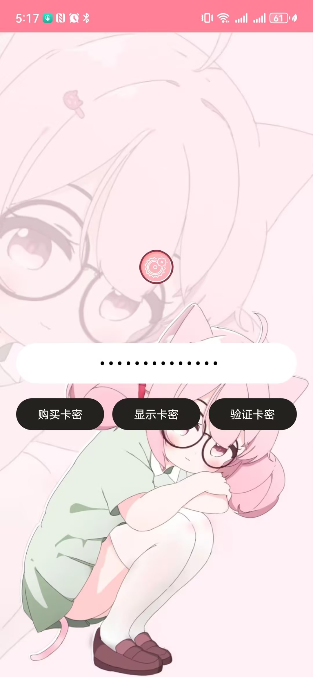 齿轮辅助截图0